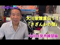 大川栄策直伝!「さざんかの宿」レッスン~発声編~