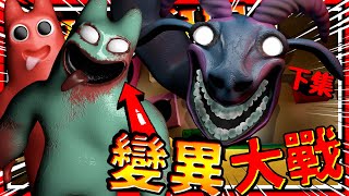 嬰兒班班吉祥物狂暴化!?😱 小嬰兒大戰巨蟲吉祥物! 被藏在櫃子裡的隱藏角色!! ➤ 恐怖遊戲 ❥ Garten of Banban 0 班班幼兒園 0