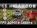 15 особенностей дорог Архангельской области. Русский Север на машине