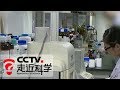 《走近科学》特别的菌种库 20180205 | CCTV走近科学官方频道