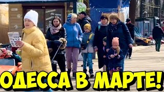 ОДЕССА 27 МАРТА 2024 ☀️❗️411 БАТАРЕЯ❗️ПАРК ПОБЕДЫ❗️КАФЕ «КЛАРА ЗАХАРОВНА»❗️ «MYDECO» НА ГОВОРОВА❗️