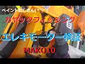 【カヤックフィッシング】釣り　エレキモーター検証　MAKO10 Kayakku fisshingu