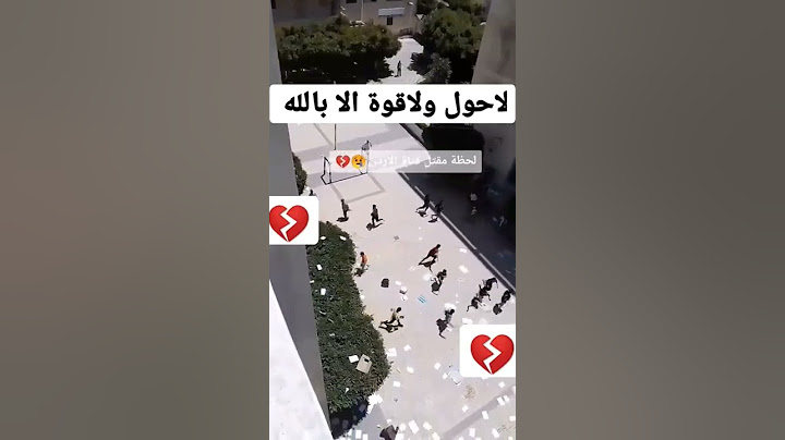 لحضة مقتل الطالبة الأردنية 😢💔
