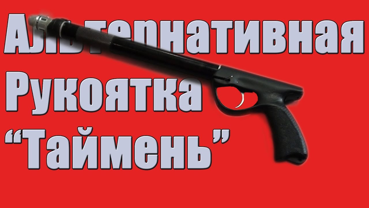 Ремкомплект для подводного ружья