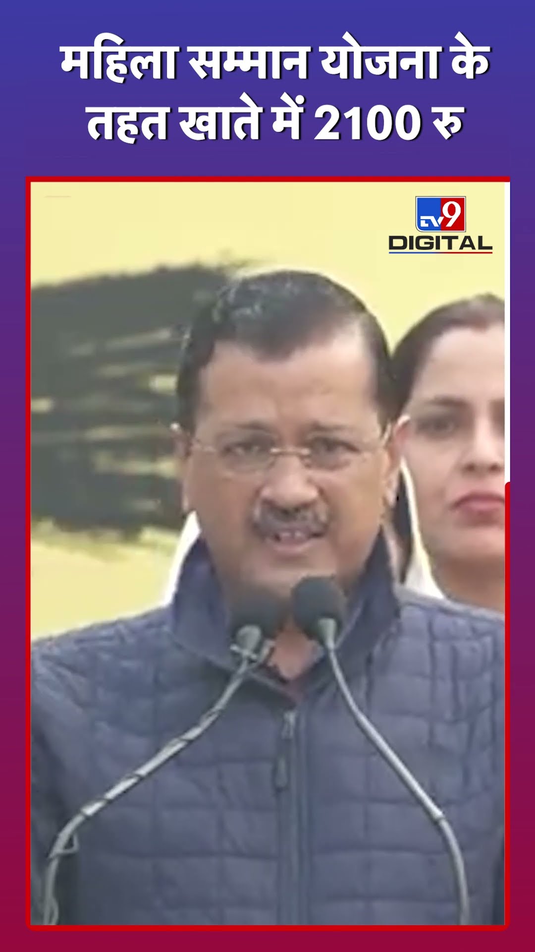Arvind Kejriwal ने बढ़ाई  Mukhyamantri Mahila Samman Yojana की राशि | #Shorts