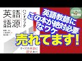 ついで出ました!『英語語源ハンドブック』by唐澤一友・小塚良孝・堀田 隆一【いのほた言語学チャンネル(旧井上逸兵・堀田隆一英語学言語学チャンネル)第349回】