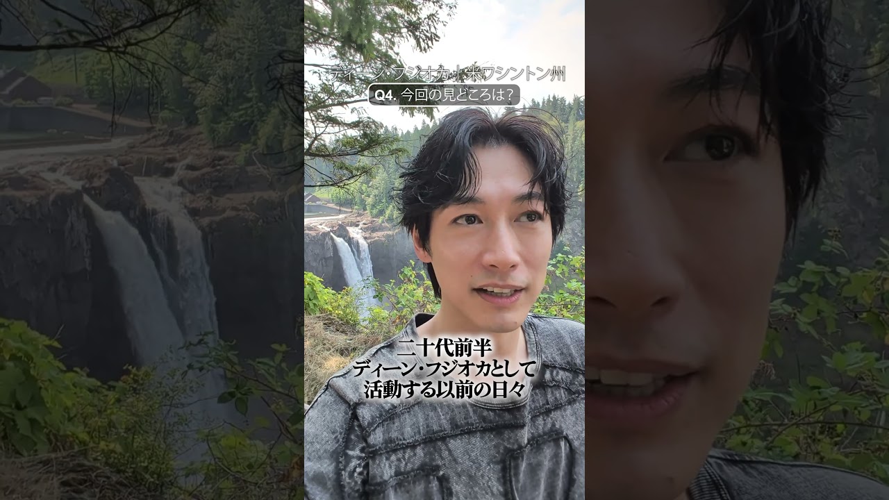 ディーン・フジオカさんの思う今回の旅の見どころは？