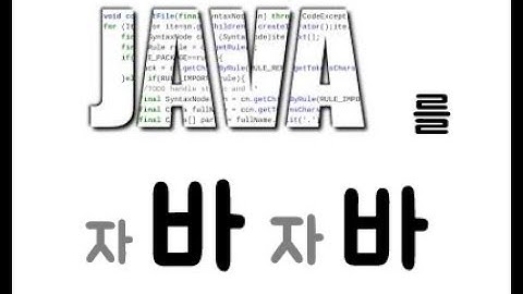 [ JAVA를 자바보자]3. 공간(이클립스) 사용법!