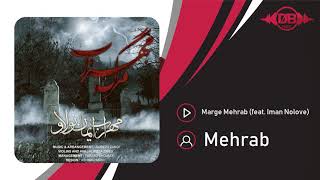 Mehrab - Marge Mehrab (feat. Iman Nolove) | OFFICIAL TRACK   مهراب - مرگ مهراب