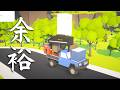 自分の車だけで引っ越しをする人(Lv.99)