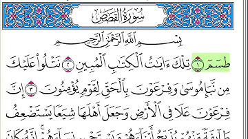 سورة القصص - أحمد العجمي - كاملة قراءة و استماع