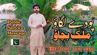 Restore Our Land🇵🇰| Public Service Message | Fight Desertification & Drought#youtube#desertification