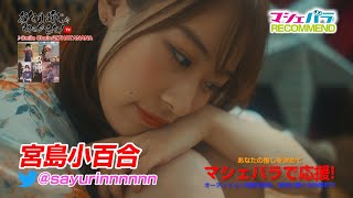 グラビア、アイドル、競馬に関する動画を毎日更新中! チャンネル登録:http://www.youtube.com/macheTV ------------------------------------------------------------ ☆スマホの方 ...