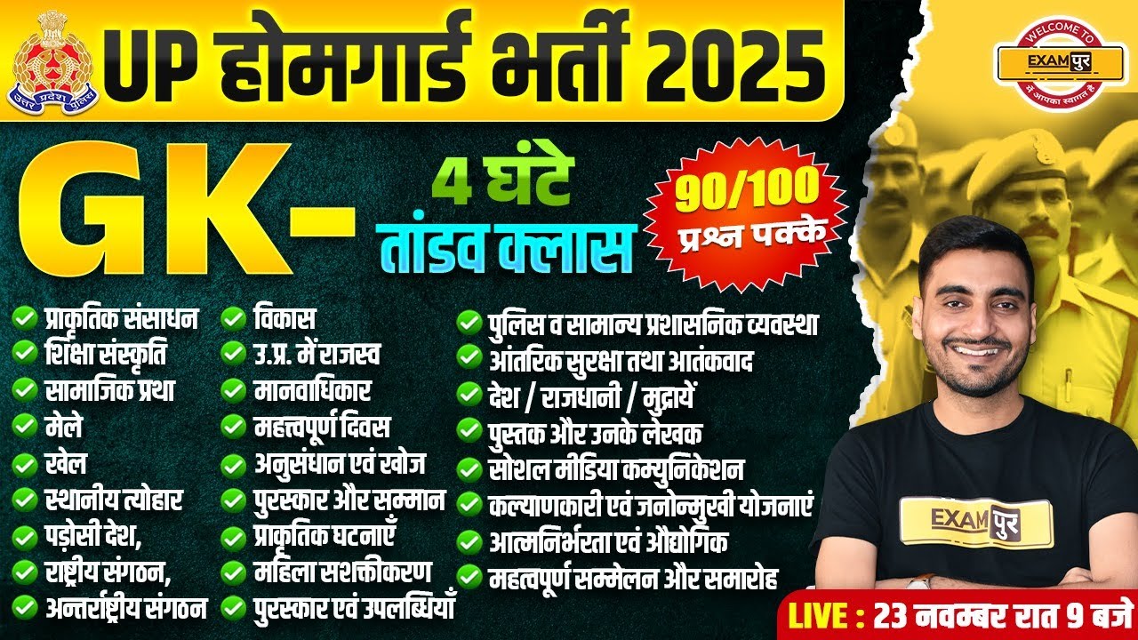 UP HOME GUARD CLASS | UP HOME GUARD PRACTICE SET | UP HOME GUARD GK CLASS - VIVEK SIR