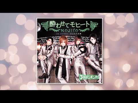 酔わせてモヒート/ゴールデンボンバー 歌ってみた【女性 cover】