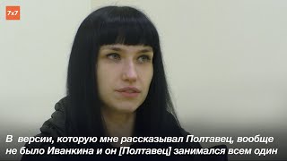 Другая сторона «Сети»*: новая версия убийства Екатерины Левченко и Артёма Дорофеева