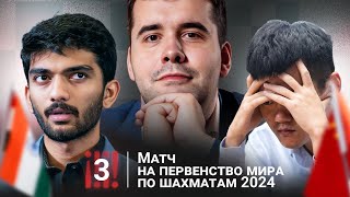 Ян Непомнящий о третьей партии матча Динг - Гукеш! Невероятная развязка партии