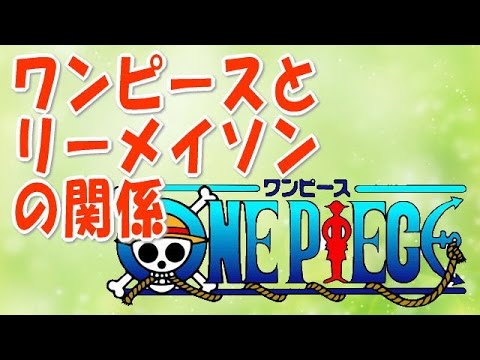 都市伝説 閲覧注意 秘密結社フリーメイソン ワンピースとフリーメイソンの関係 Youtube