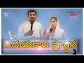 ఉదయకాల ప్రార్ధన //Morning Prayer//15 Sep 2025 //Pastor.Y.Vinod Kumar#kadapa #morningprayer