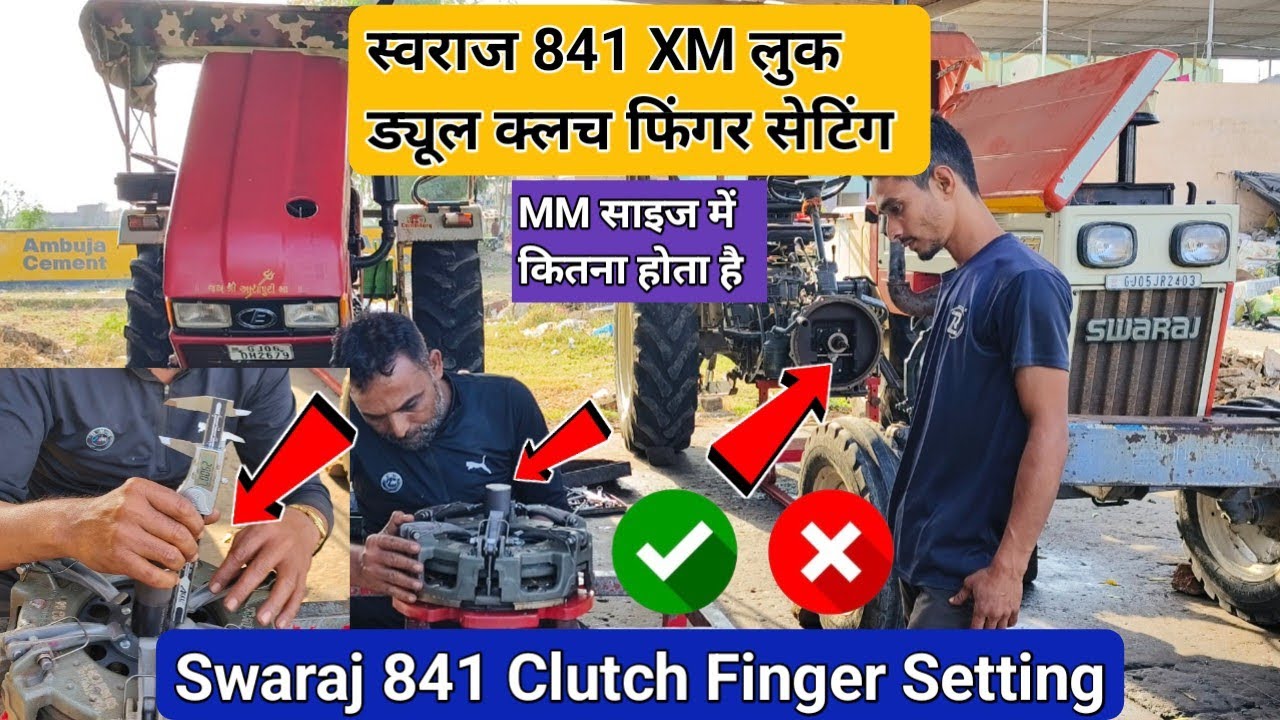 ट्रैक्टर का लोहे जैसा क्लच होगा कार जैसा केवल ये सेटिंग से | Swaraj 841 Clutch Finger Setting |