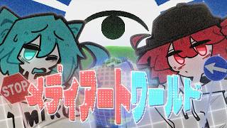 メディアートワールド ／初音ミク　重音テトSV