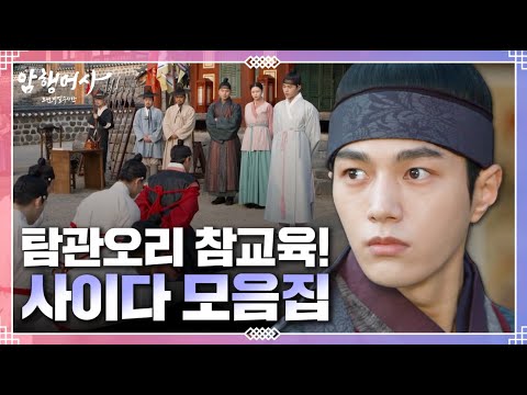 <strong>암행어사</strong> 사이다 모먼트 [<strong>암행어사</strong>] | KBS 방송