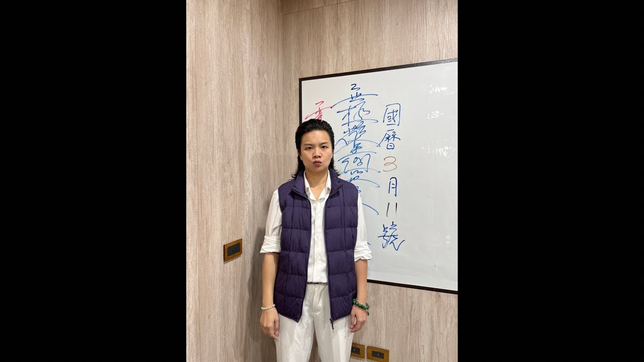 2026/3/11「無極耀金御寶昊天-霄凌天尊」降駕開示❤️‍🔥⚡️