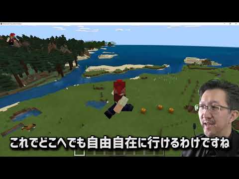 第３回　Minecraftの操作方法