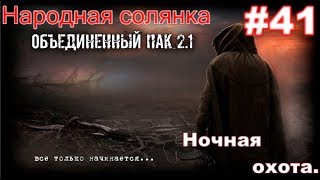 S.T.A.L.K.E.R. Народная Солянка ОП 2.1 #41. Бешеная тварь. Тайник Призрака и пластинки для Бармена.