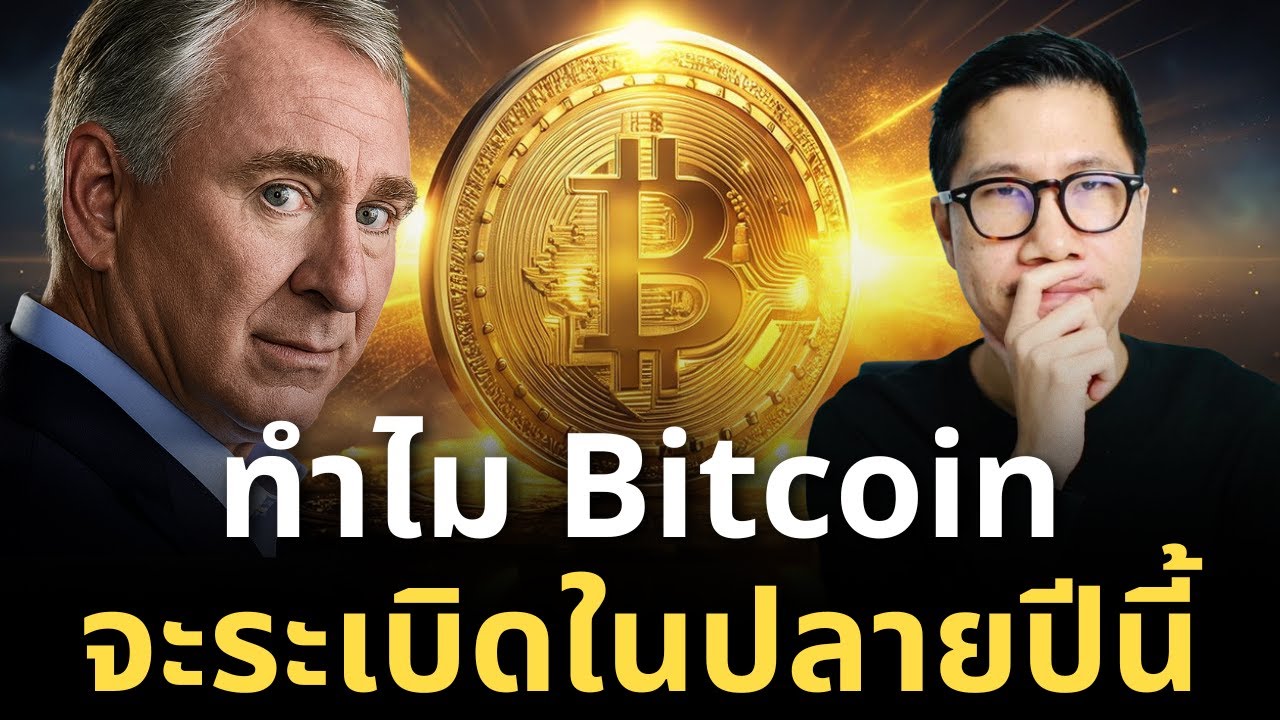 ⁣วาฬส่งสัญญาณ! เงินแสนล้านกำลังเข้า Bitcoin | เหตุผล ทำไม Q4 นี้มีระเบิด! (PUMP)