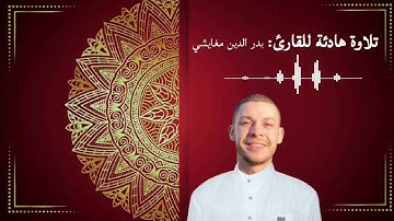 ماشاء لله  تلاوة رائعة
