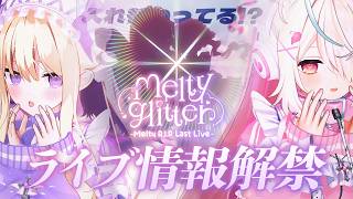 Melty R.I.P. / めるてぃりっぷの配信のサムネイル画像