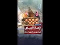 أزمة البيض تدفع الأميركيين لاستئجار الدجاج