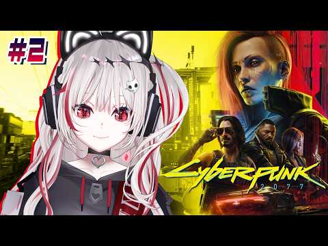【Cyberpunk 2077】#2 本番はここからみたい【REJECT/dtto.】