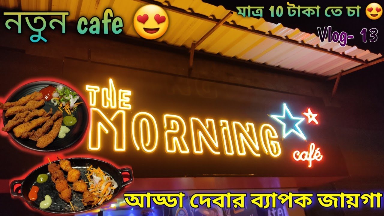 The Morning star cafe⭐ ️//Best Place for Adda😍//Lovely food with