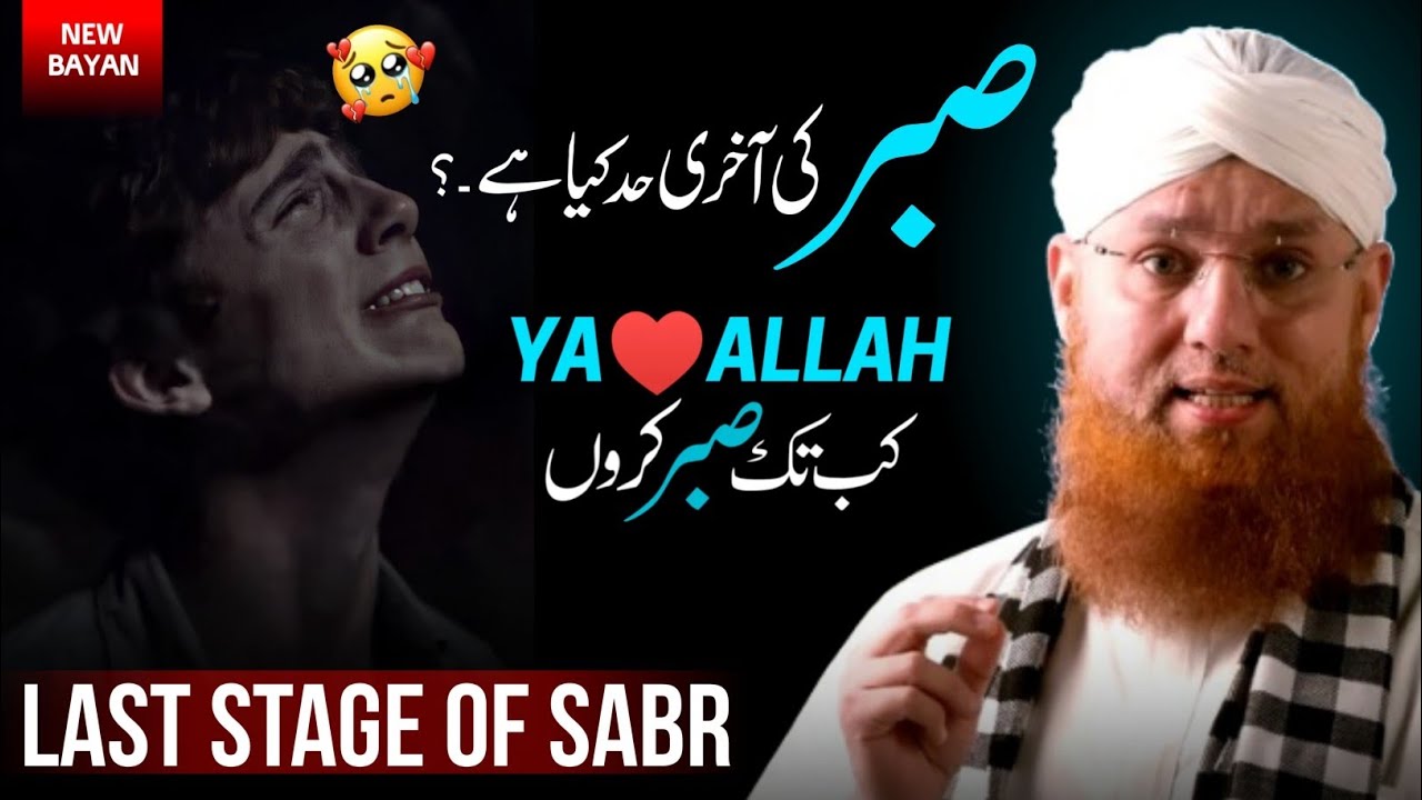 Sabar ki akhri had | صبر کی آخری حد | beautiful byan by Abdul Habib Attari | Power Of Taqwa