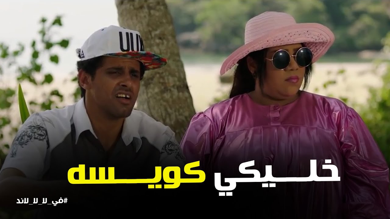 مسلسل في ال لا لا لاند | خناقة هانم و عربي مع سعاد بسبب سليم