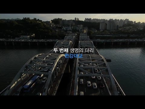 한강대교