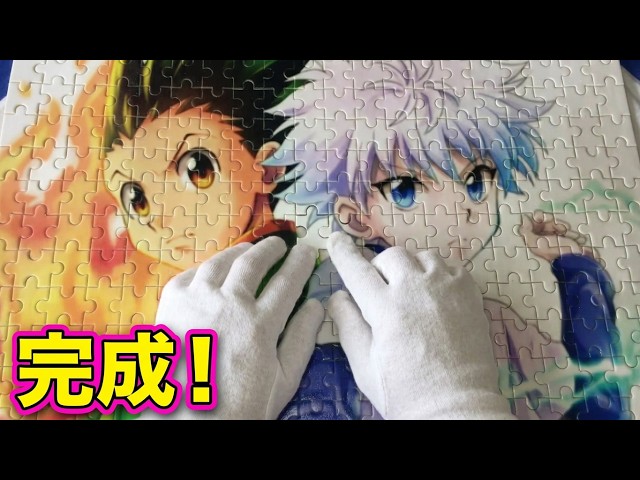ハンターハンター】ゴン&キルア パズル - YouTube