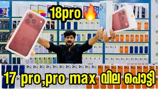IPHONE 18 PRO MAX , 17 PRO MAX PRICE  IN DUBAI കുത്തനെ താഴോട്ടു S26 ultra, s25 ultra price dubai 