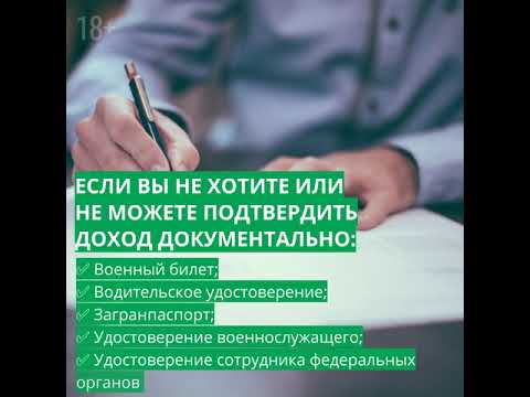 Ипотека по двум документам: возможно ли это?