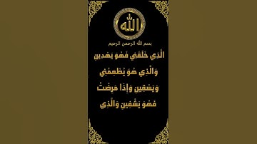 تمتع بتلاوة فائقة الجمال لسورة الشعراء (78-81) الشيخ عبد الباسط عبد الصمد
