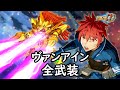 スパロボDD ヴァンアイン シャッテ サブ 全武装 追加ヴォルグラースト