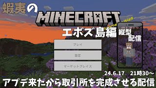 【マインクラフト】市場を作る続き