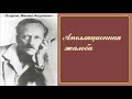 Михаил Осоргин.  Апелляционная жалоба.