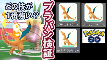 ポケモンg O リザードン