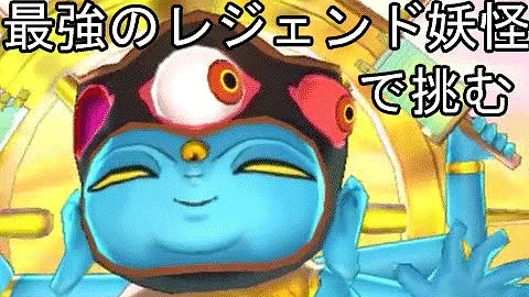 妖怪ウオッチ２あやとりさまあめおんな