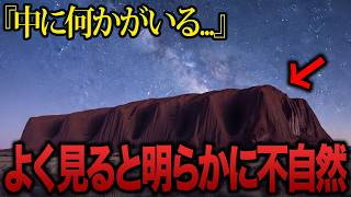 【ゆっくり解説】やはり政府は隠していた...エアーズロックの正体がついに判明...人類史を根幹から覆す驚きの真実とは？【総集編  都市伝説  ミステリー】