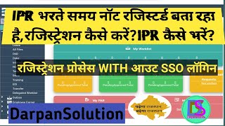 IPR भरते समय राजकाज पर नॉट रजिस्टर्ड बता रहा है रजिस्ट्रेशन कैसे करें? How to register on RAJKAJ? screenshot 2