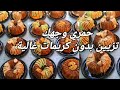 ميني موسكوتشو لي داير حالة فالمناسبات بمكون يخليه طري وحتى ويبات وكريمات منزلية تحمرلك وجهك ميني موسكوتشو لي داير حالة فالمناسبات بمكون يخليه طري وحتى ويبات وكريمات منزلية تحمرلك وجهك